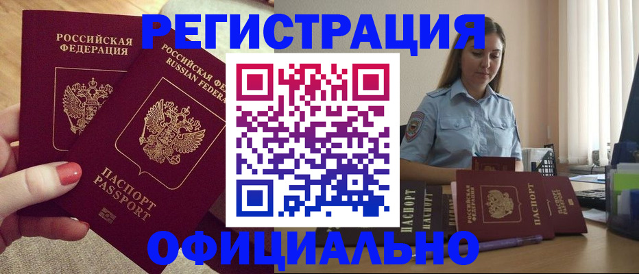 временная регистрация собственник в Туапсе