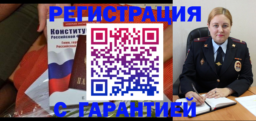 временная регистрация надежно в Туапсе