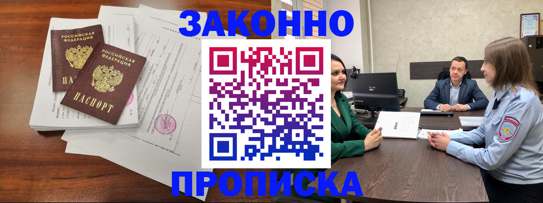 прописка регистрация в Туапсе